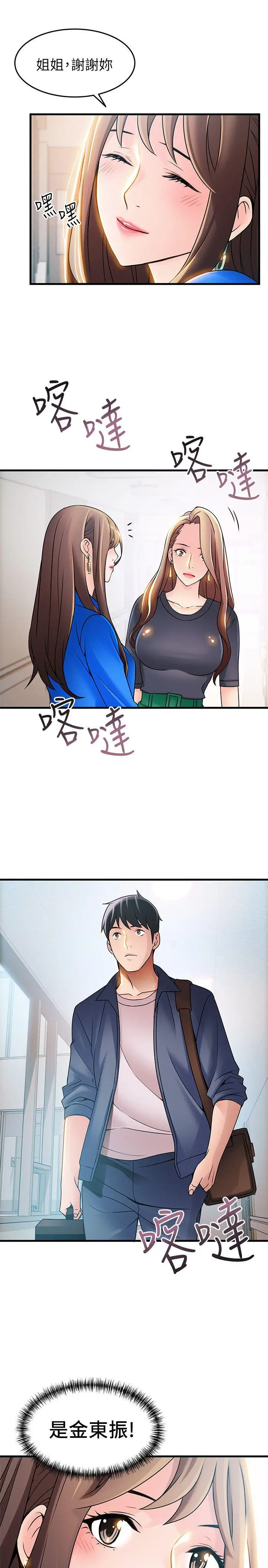 弱点[顶通]韩漫全集-第25話-我幫你「打氣」无删减无遮挡章节图片 