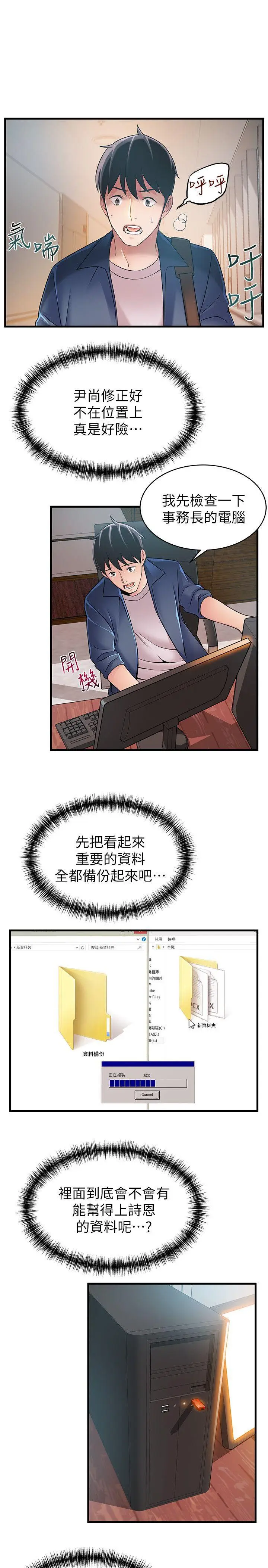 弱点[顶通]韩漫全集-第25話-我幫你「打氣」无删减无遮挡章节图片 
