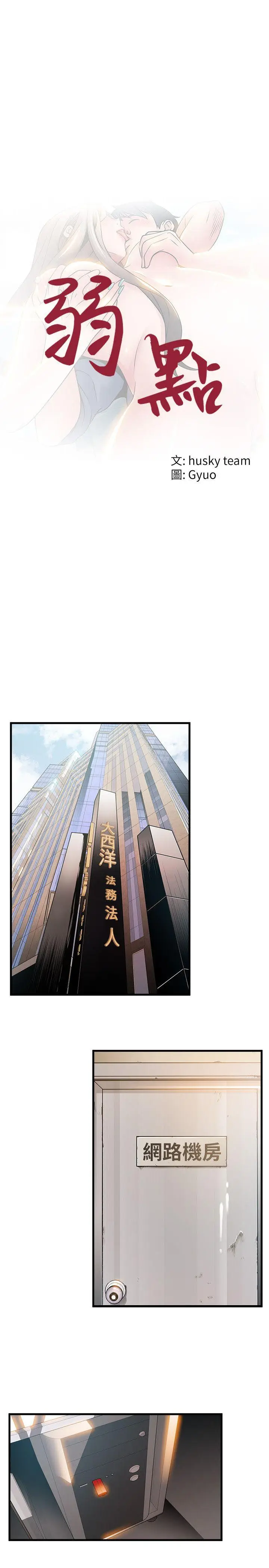 弱点[顶通]韩漫全集-第26話-今天不會太快結束无删减无遮挡章节图片 