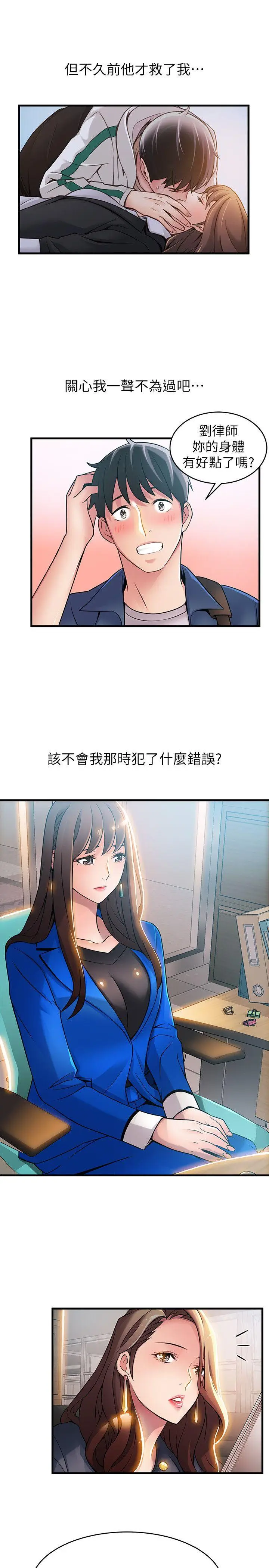 弱点[顶通]韩漫全集-第27話-牽涉到劉世琳的官司无删减无遮挡章节图片 