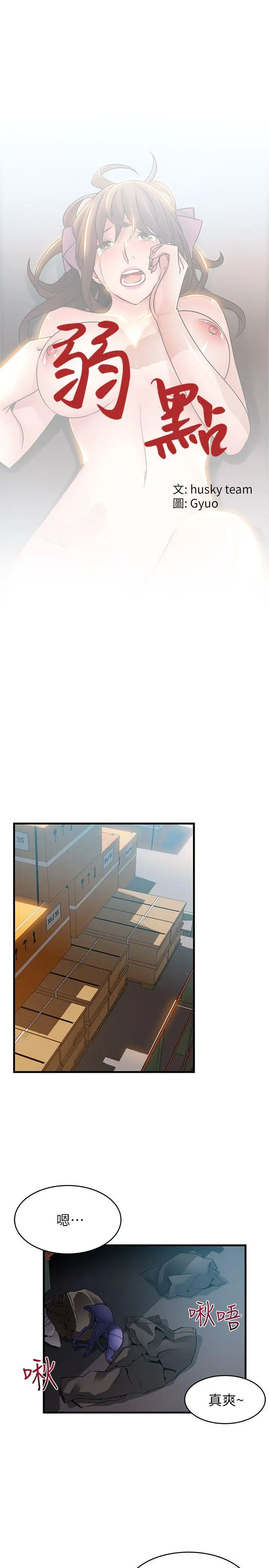 弱点[顶通]韩漫全集-第28話-律師，滋味如何?无删减无遮挡章节图片 