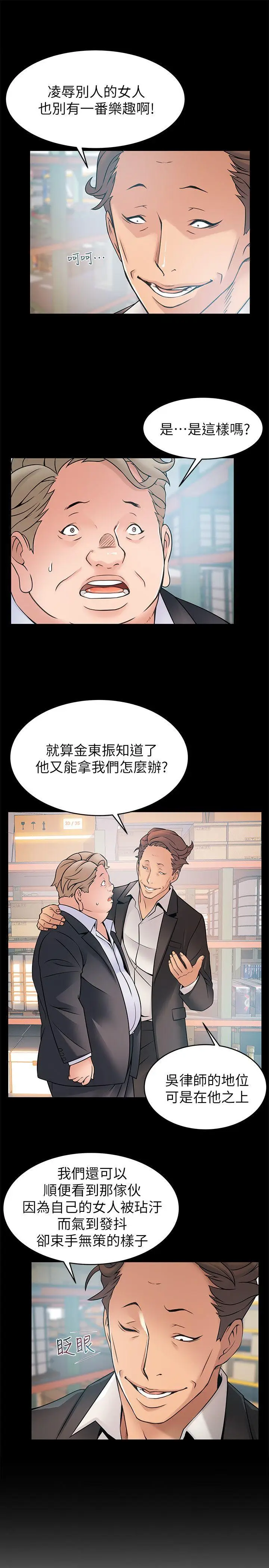 弱点[顶通]韩漫全集-第28話-律師，滋味如何?无删减无遮挡章节图片 