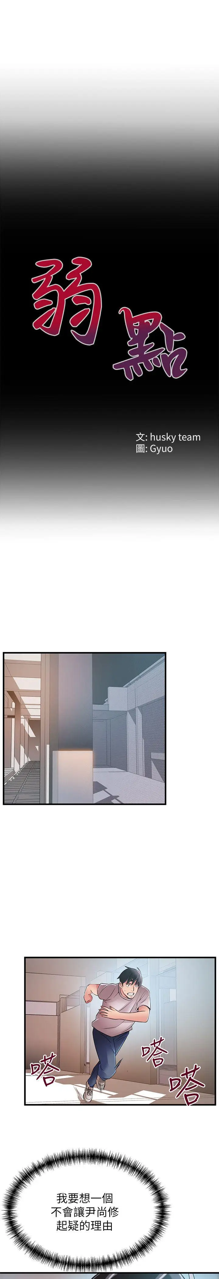 弱点[顶通]韩漫全集-第29話-廢物敢發火就死定了无删减无遮挡章节图片 