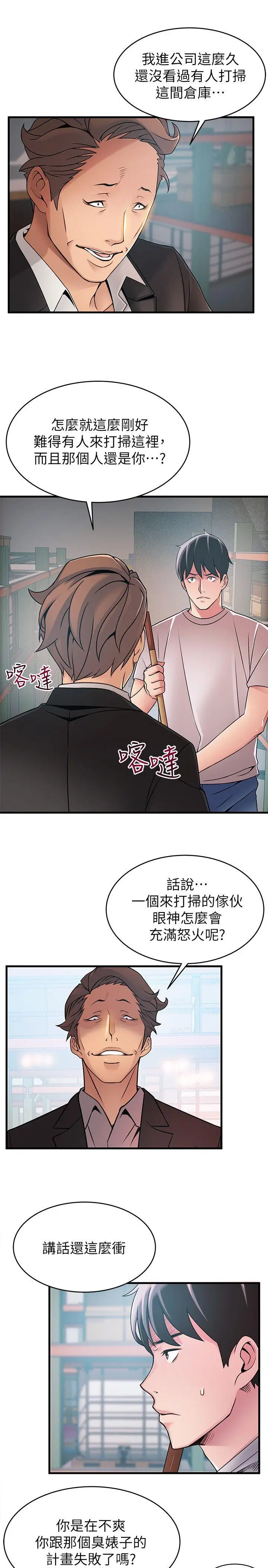 弱点[顶通]韩漫全集-第29話-廢物敢發火就死定了无删减无遮挡章节图片 