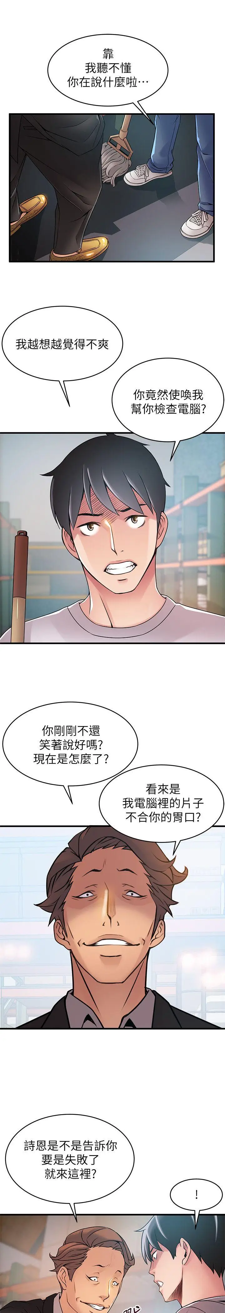 弱点[顶通]韩漫全集-第29話-廢物敢發火就死定了无删减无遮挡章节图片 