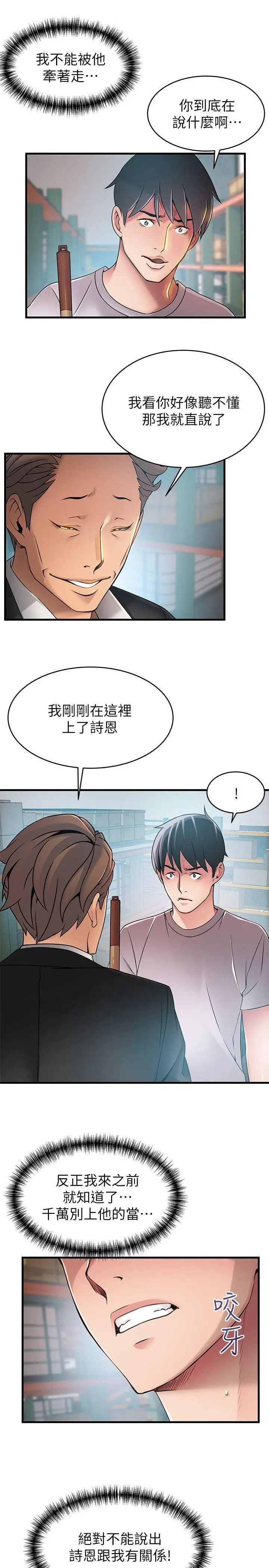 弱点[顶通]韩漫全集-第29話-廢物敢發火就死定了无删减无遮挡章节图片 