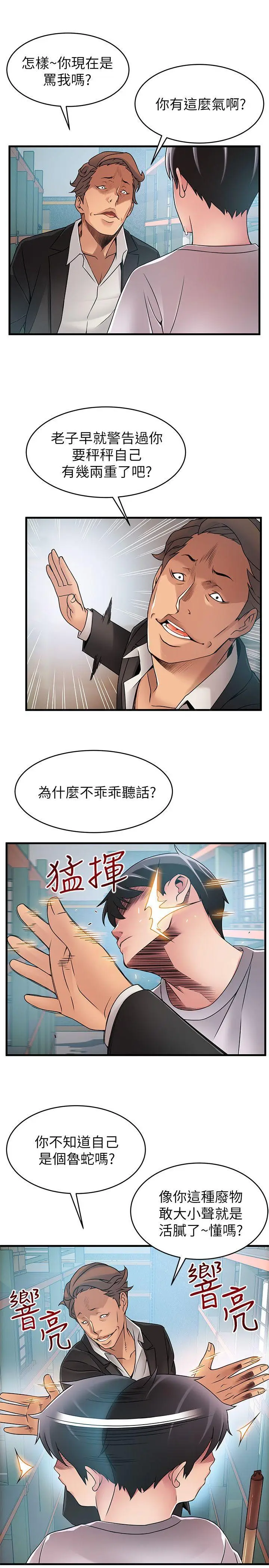 弱点[顶通]韩漫全集-第29話-廢物敢發火就死定了无删减无遮挡章节图片 