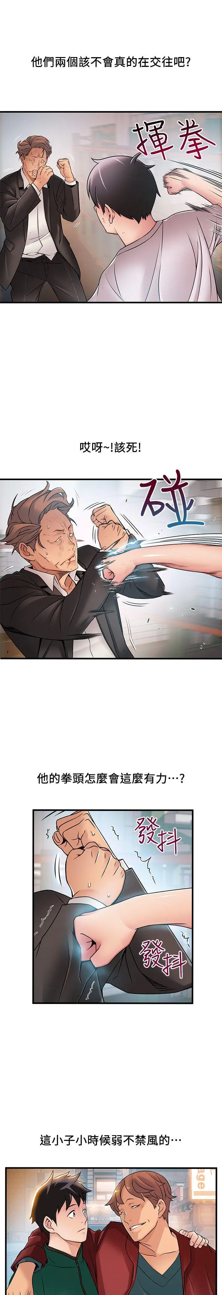 弱点[顶通]韩漫全集-第30話-薇茱應付無賴的方法无删减无遮挡章节图片 