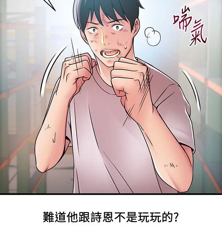 弱点[顶通]韩漫全集-第30話-薇茱應付無賴的方法无删减无遮挡章节图片 