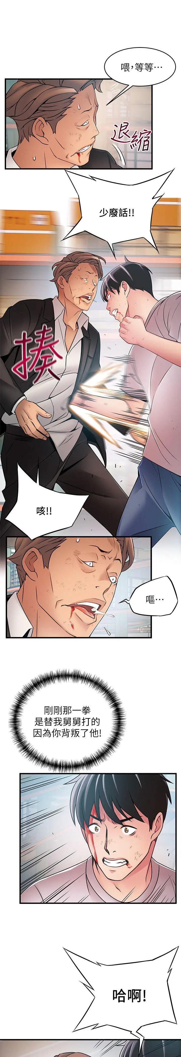 弱点[顶通]韩漫全集-第30話-薇茱應付無賴的方法无删减无遮挡章节图片 