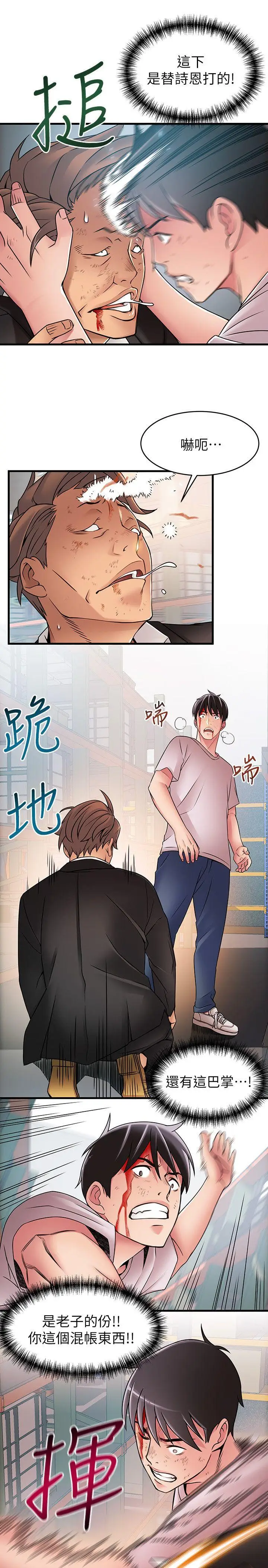 弱点[顶通]韩漫全集-第30話-薇茱應付無賴的方法无删减无遮挡章节图片 