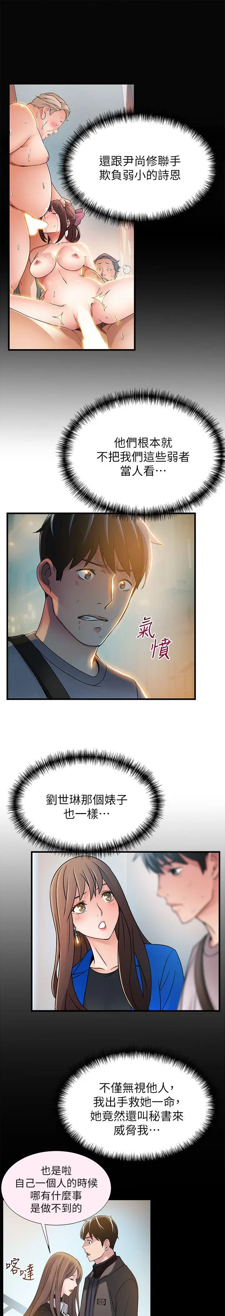 弱点[顶通]韩漫全集-第31話-老地方，電梯无删减无遮挡章节图片 