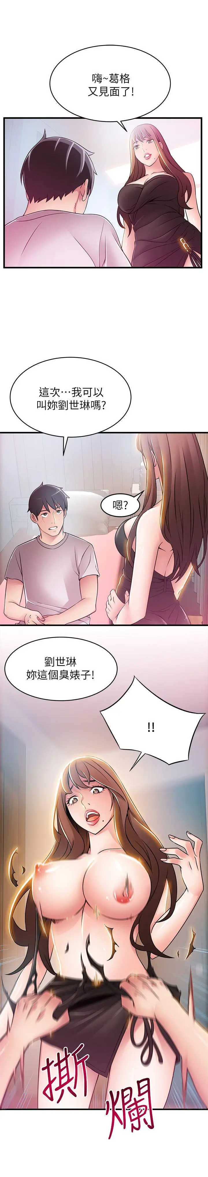 弱点[顶通]韩漫全集-第32話-劉世琳，妳少看不起人了无删减无遮挡章节图片 