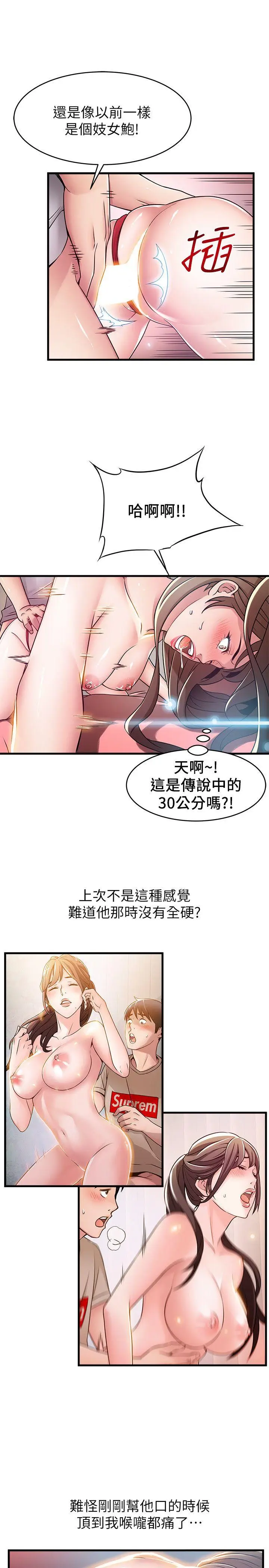 弱点[顶通]韩漫全集-第32話-劉世琳，妳少看不起人了无删减无遮挡章节图片 