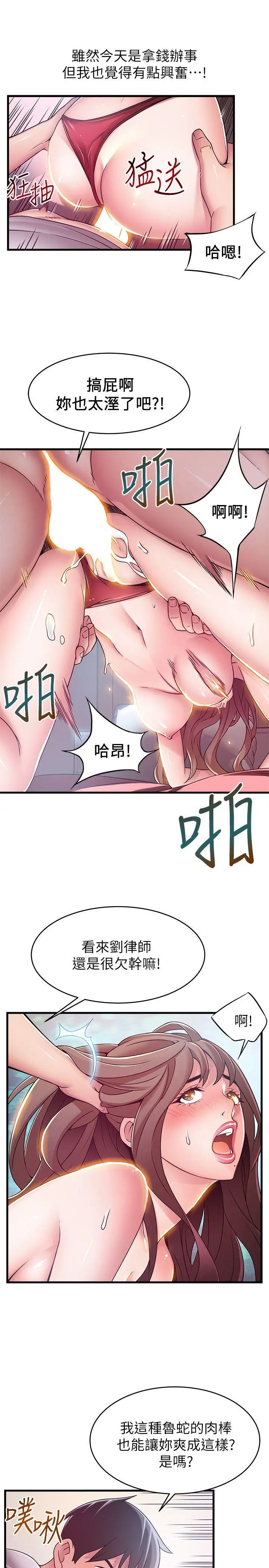 弱点[顶通]韩漫全集-第32話-劉世琳，妳少看不起人了无删减无遮挡章节图片 