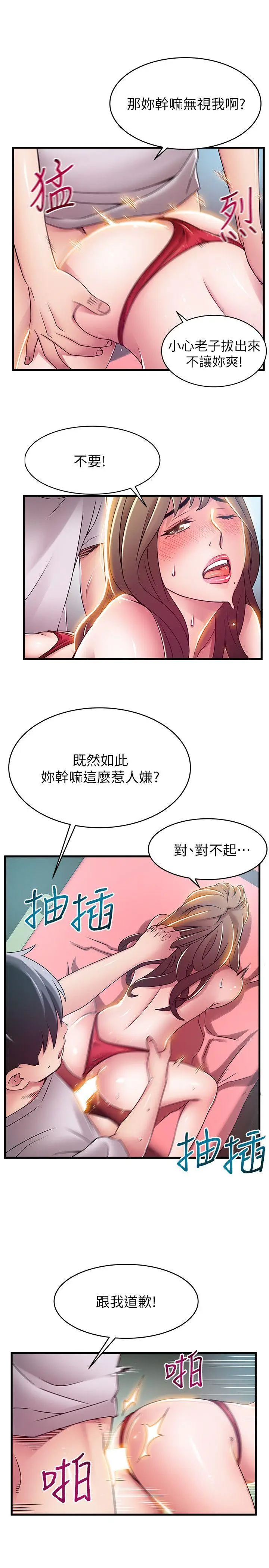 弱点[顶通]韩漫全集-第32話-劉世琳，妳少看不起人了无删减无遮挡章节图片 
