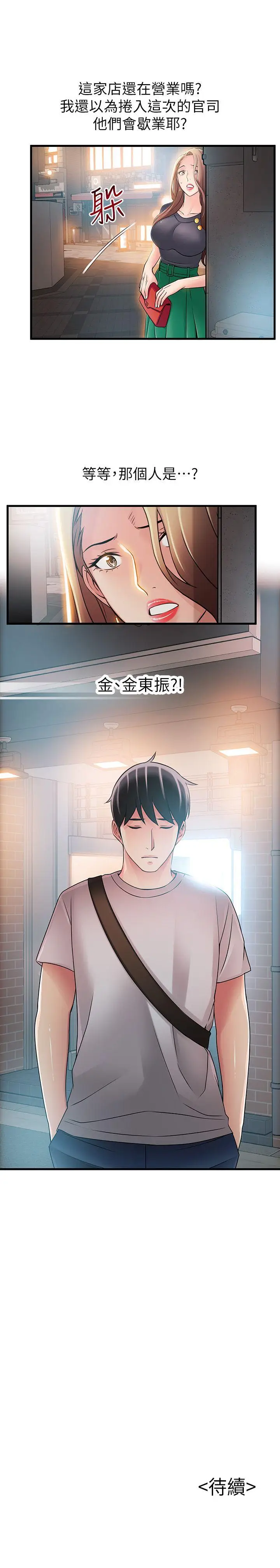 弱点[顶通]韩漫全集-第32話-劉世琳，妳少看不起人了无删减无遮挡章节图片 