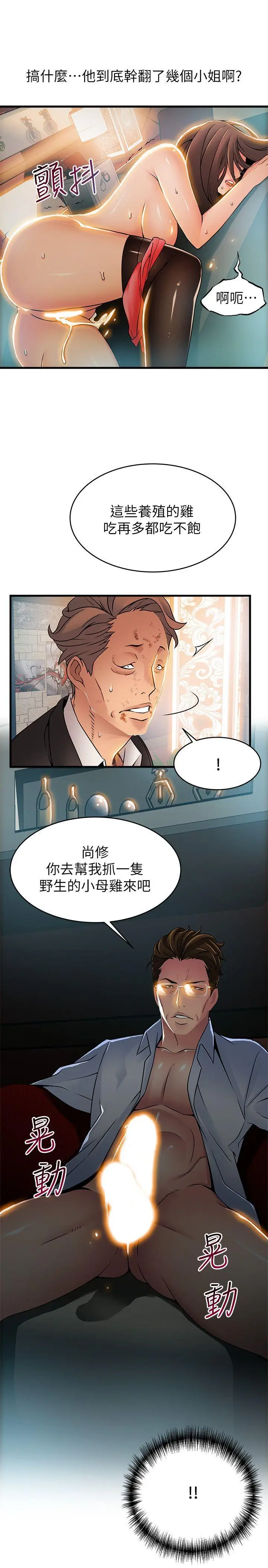 弱点[顶通]韩漫全集-第33話-讓尹尚修吃驚的場面无删减无遮挡章节图片 