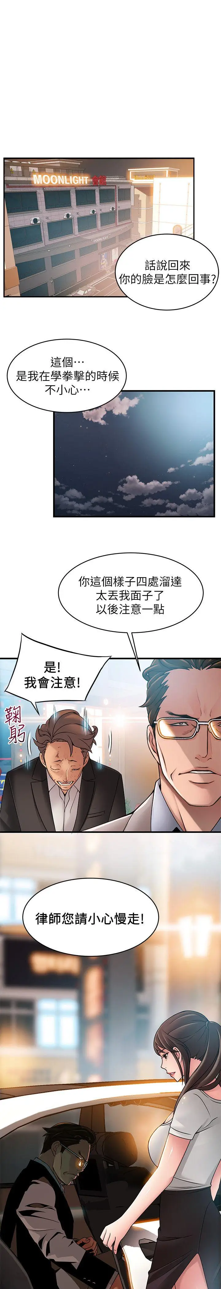 弱点[顶通]韩漫全集-第34話-掠食者的獵女法則无删减无遮挡章节图片 