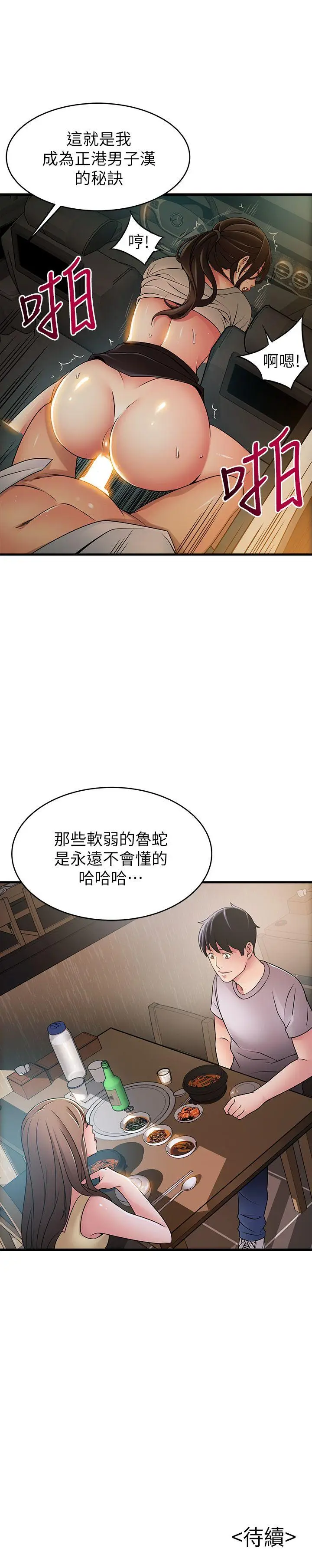 弱点[顶通]韩漫全集-第34話-掠食者的獵女法則无删减无遮挡章节图片 