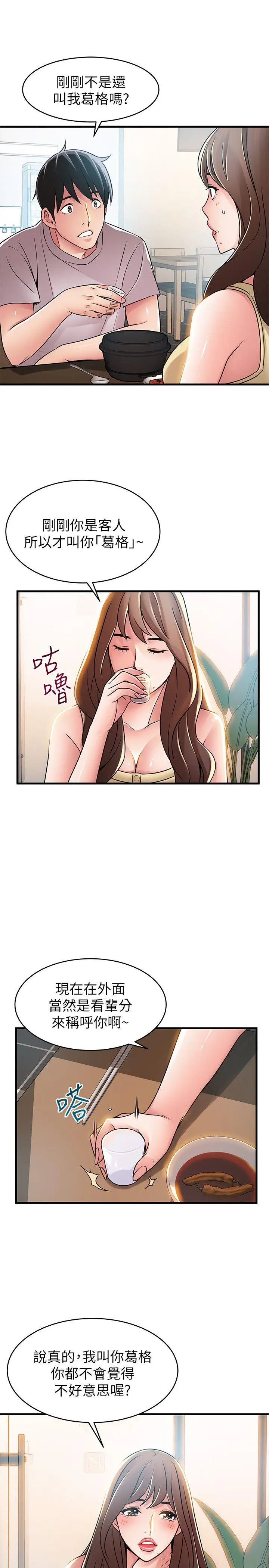 弱点[顶通]韩漫全集-第35話-葛格，你要溫柔一點喔无删减无遮挡章节图片 