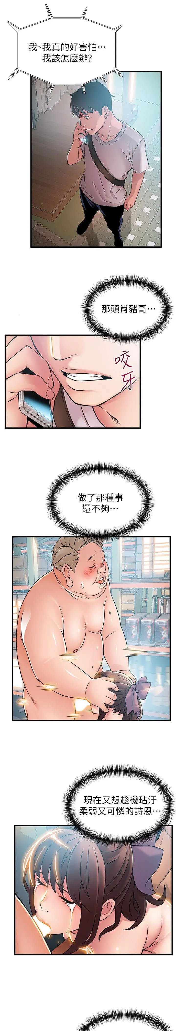 弱点[顶通]韩漫全集-第36話-渴望詩恩的變態律師无删减无遮挡章节图片 