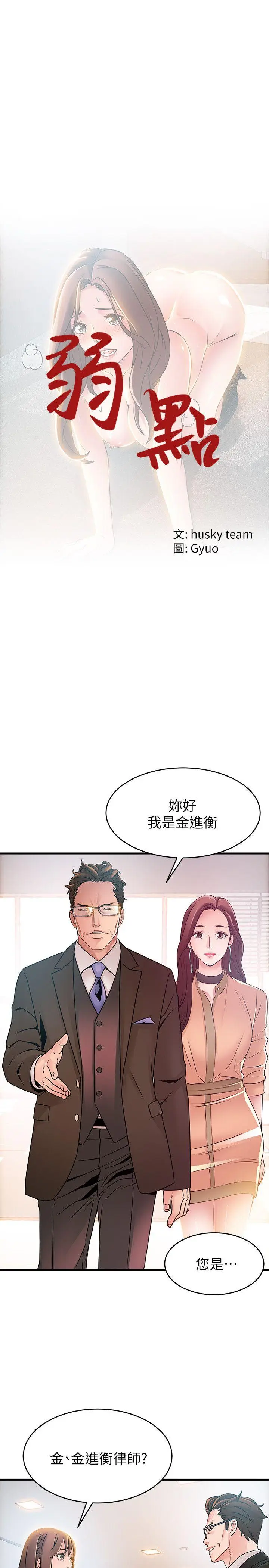 弱点[顶通]韩漫全集-第40話-事務所淫亂又渾沌的早晨无删减无遮挡章节图片 