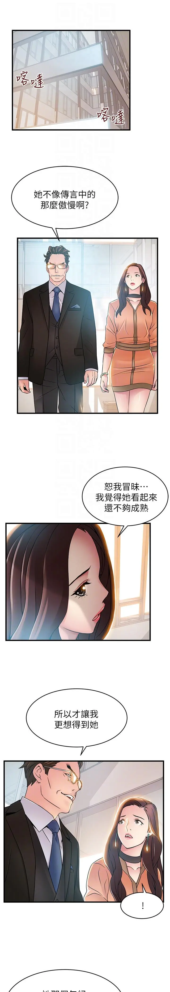 弱点[顶通]韩漫全集-第40話-事務所淫亂又渾沌的早晨无删减无遮挡章节图片 