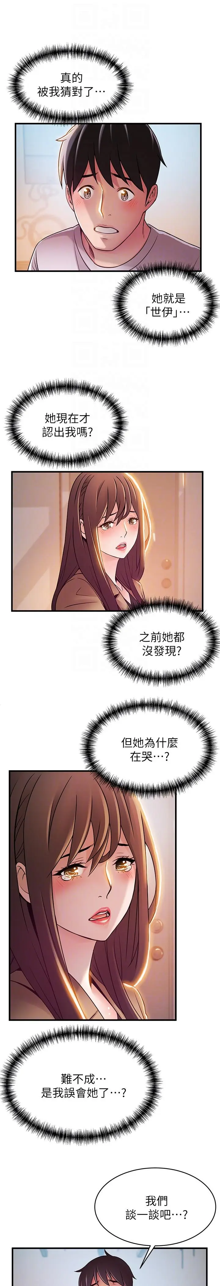 弱点[顶通]韩漫全集-第41話-交易成立?无删减无遮挡章节图片 