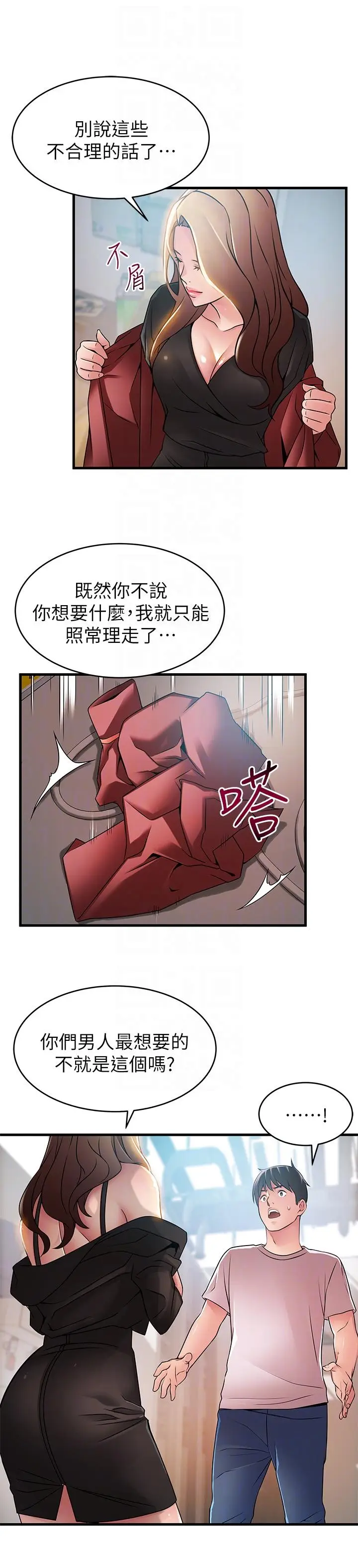 弱点[顶通]韩漫全集-第41話-交易成立?无删减无遮挡章节图片 