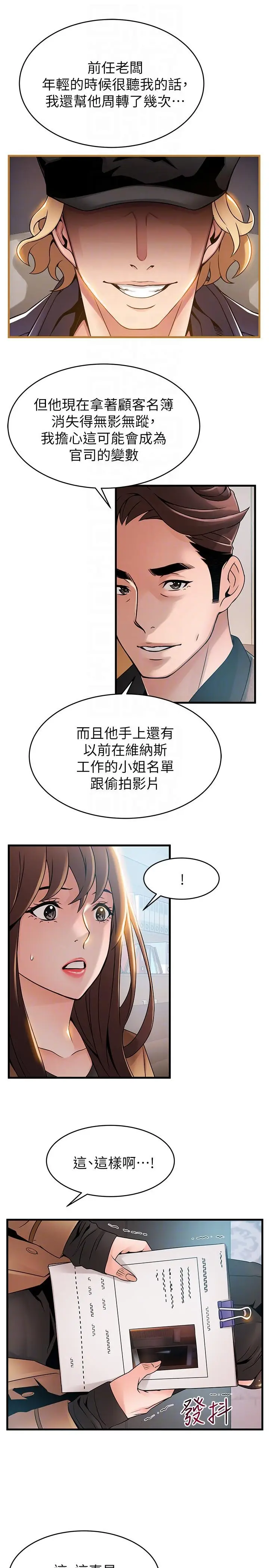 弱点[顶通]韩漫全集-第43話-耀眼的鮑无删减无遮挡章节图片 