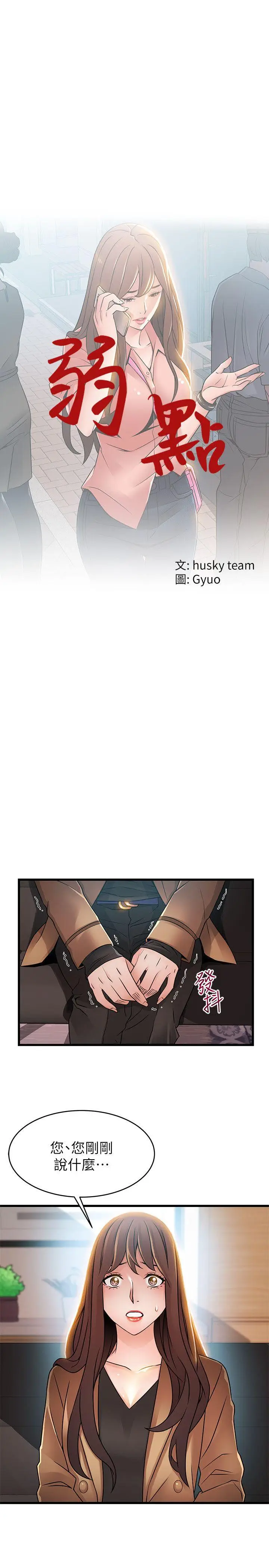 弱点[顶通]韩漫全集-第44話-尹尚修的魔掌无删减无遮挡章节图片 