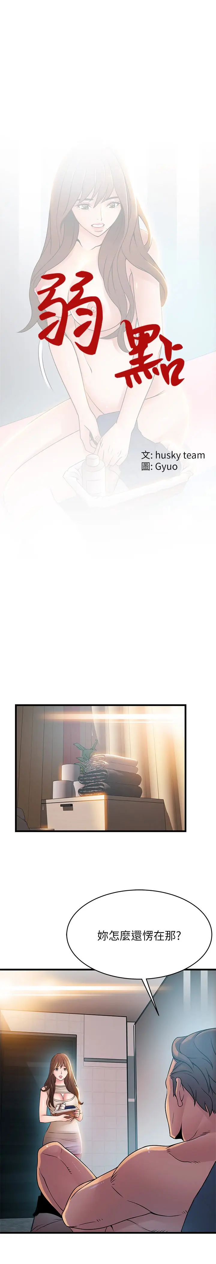 弱点[顶通]韩漫全集-第45話-我的手就是測謊機无删减无遮挡章节图片 