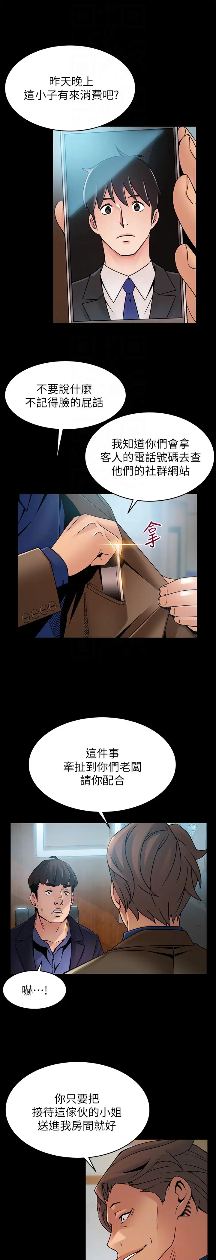 弱点[顶通]韩漫全集-第45話-我的手就是測謊機无删减无遮挡章节图片 