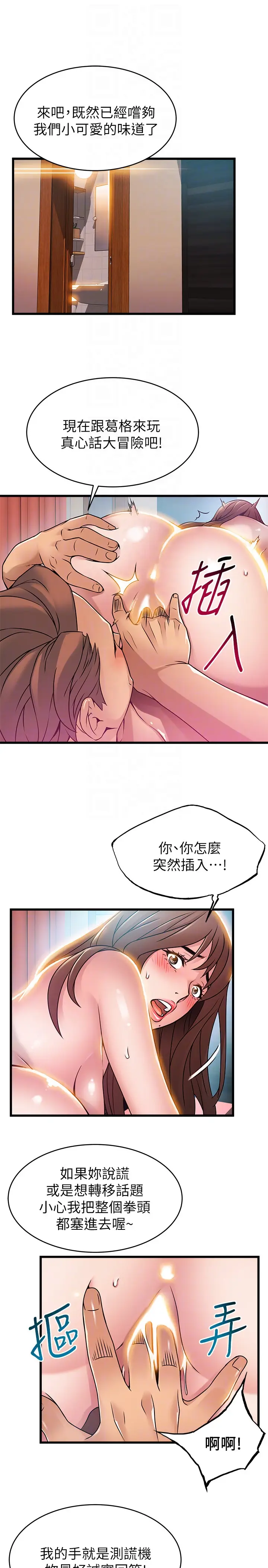 弱点[顶通]韩漫全集-第45話-我的手就是測謊機无删减无遮挡章节图片 