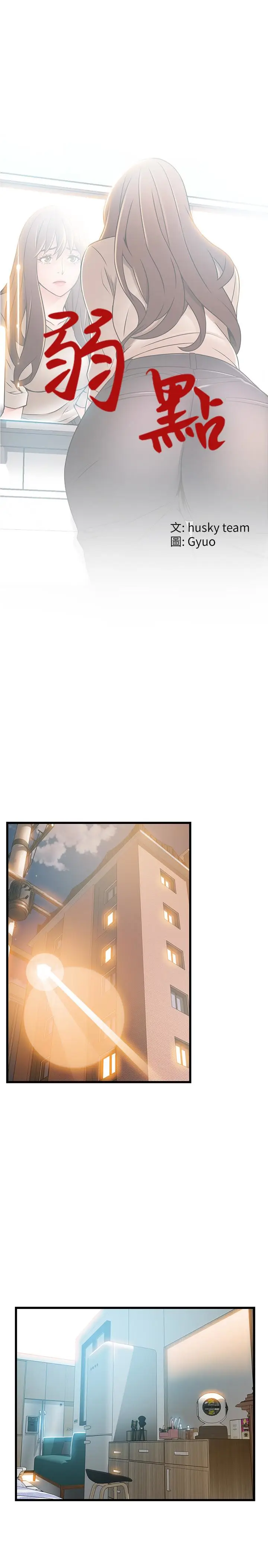 弱点[顶通]韩漫全集-第47话-誰來救救我…!无删减无遮挡章节图片 