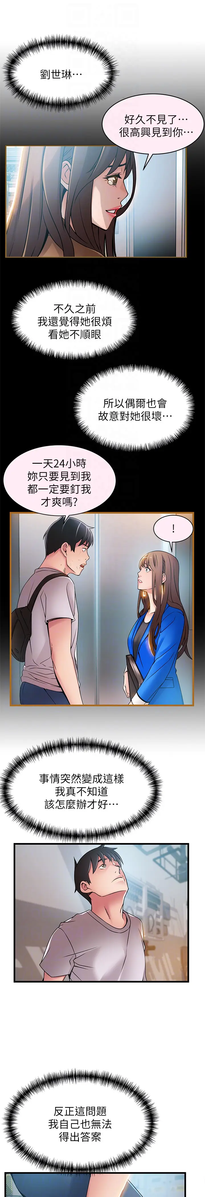 弱点[顶通]韩漫全集-第47话-誰來救救我…!无删减无遮挡章节图片 