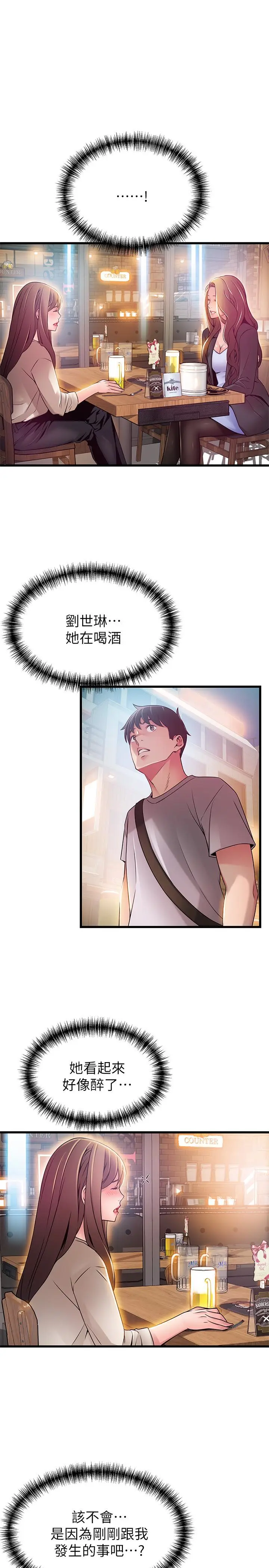 弱点[顶通]韩漫全集-第47话-誰來救救我…!无删减无遮挡章节图片 