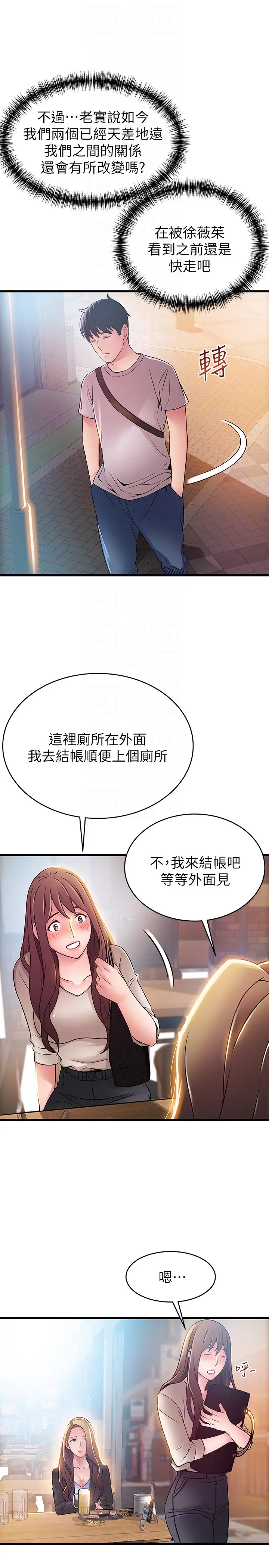 弱点[顶通]韩漫全集-第47话-誰來救救我…!无删减无遮挡章节图片 