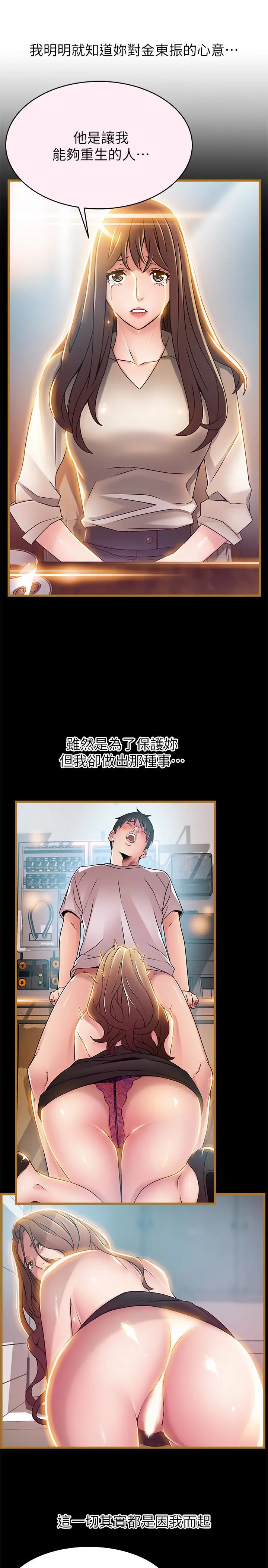弱点[顶通]韩漫全集-第47话-誰來救救我…!无删减无遮挡章节图片 