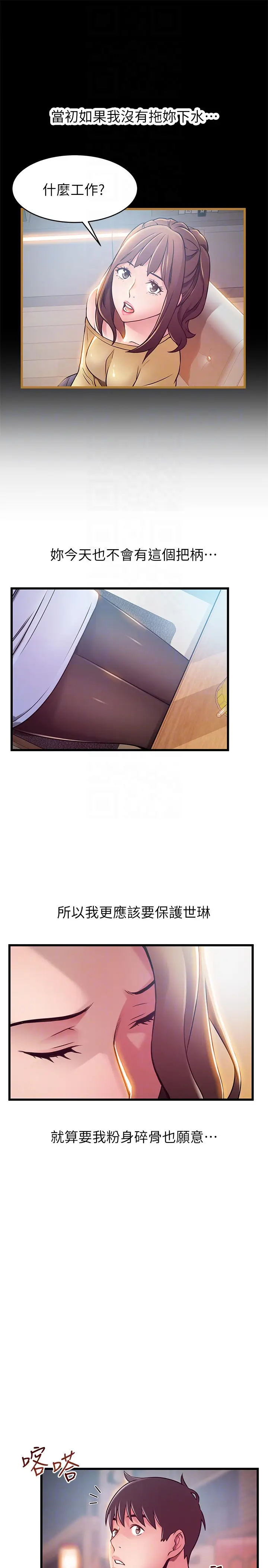 弱点[顶通]韩漫全集-第47话-誰來救救我…!无删减无遮挡章节图片 