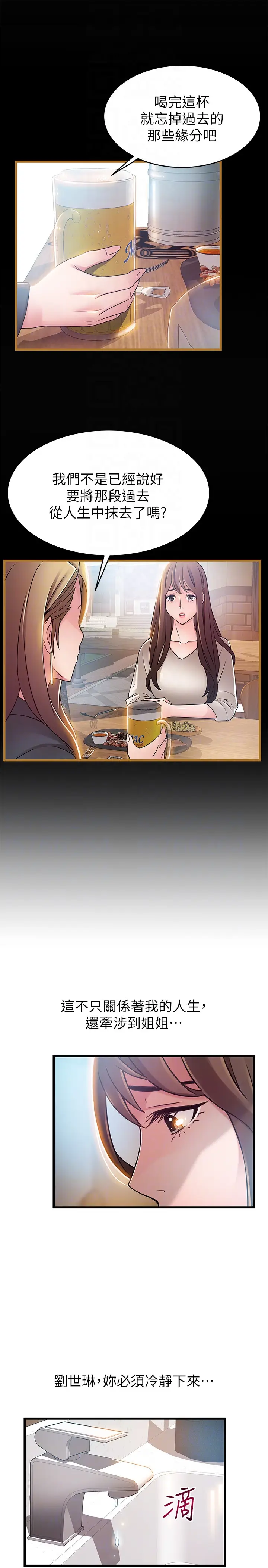 弱点[顶通]韩漫全集-第47话-誰來救救我…!无删减无遮挡章节图片 