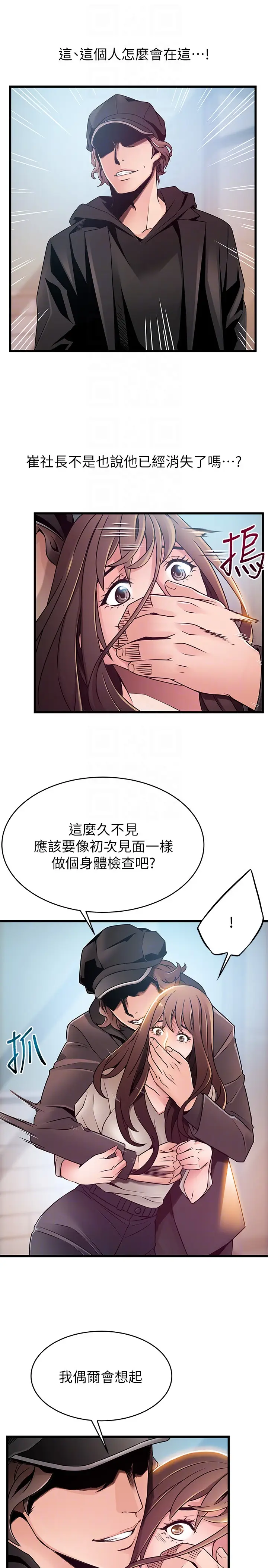 弱点[顶通]韩漫全集-第47话-誰來救救我…!无删减无遮挡章节图片 