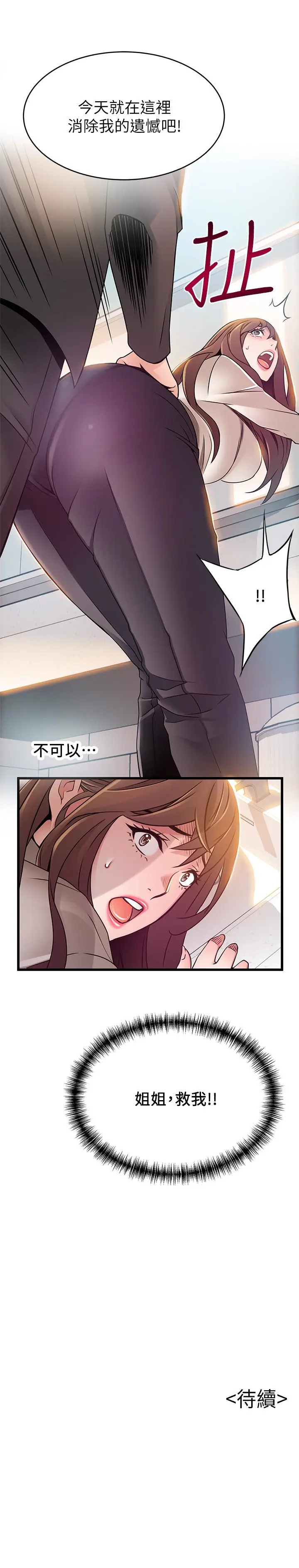 弱点[顶通]韩漫全集-第47话-誰來救救我…!无删减无遮挡章节图片 