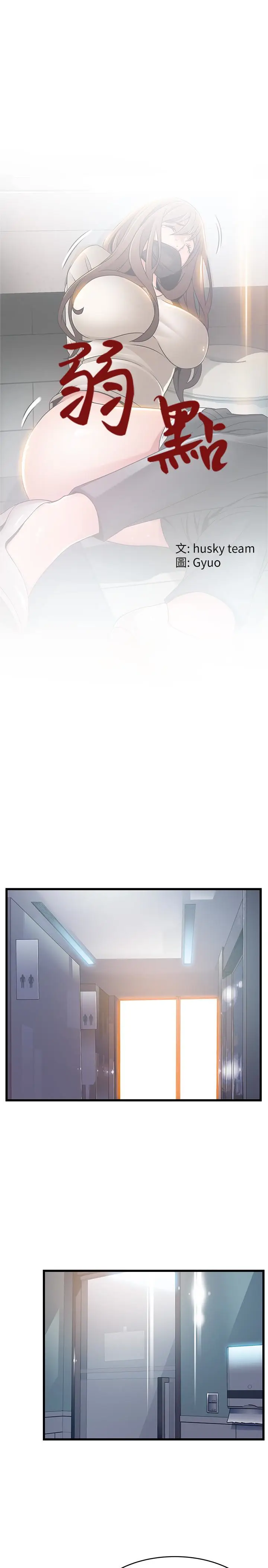 弱点[顶通]韩漫全集-第48话-我來保護劉律師无删减无遮挡章节图片 