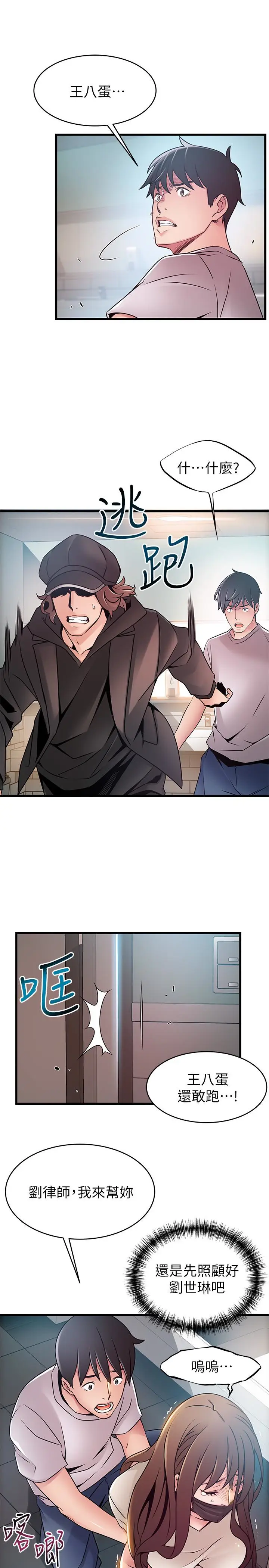 弱点[顶通]韩漫全集-第48话-我來保護劉律師无删减无遮挡章节图片 