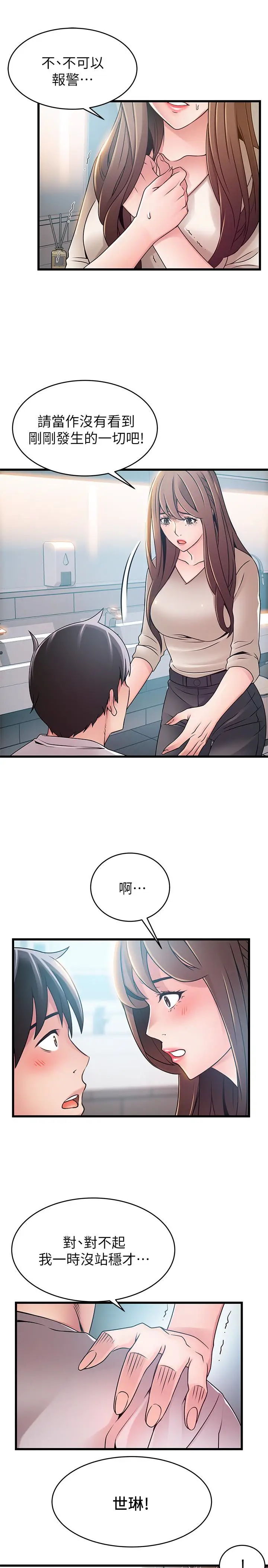 弱点[顶通]韩漫全集-第48话-我來保護劉律師无删减无遮挡章节图片 