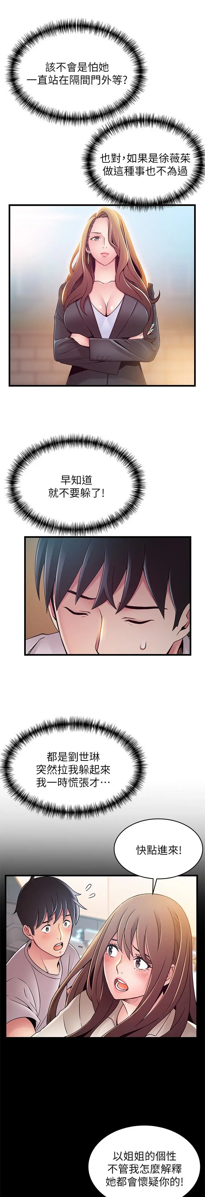 弱点[顶通]韩漫全集-第49话-世琳的大膽求愛无删减无遮挡章节图片 