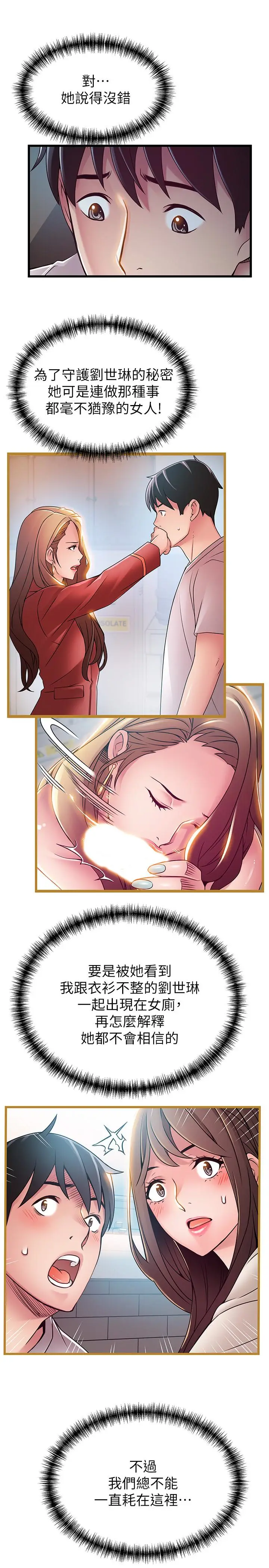 弱点[顶通]韩漫全集-第49话-世琳的大膽求愛无删减无遮挡章节图片 