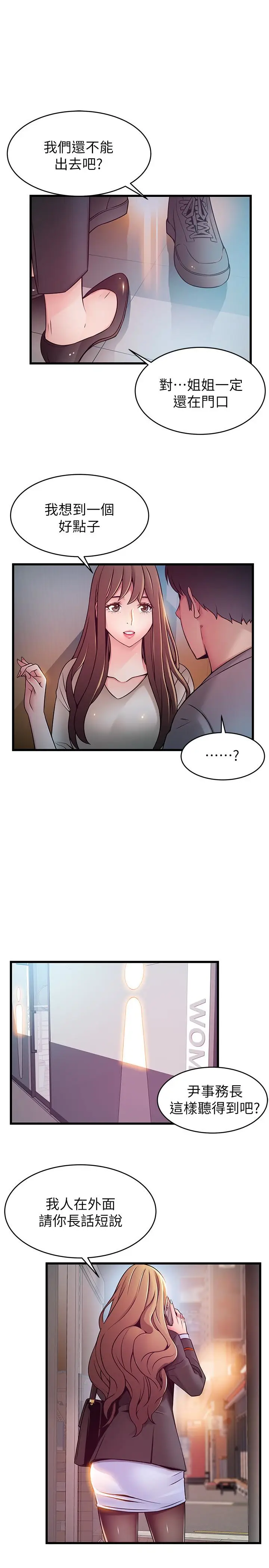 弱点[顶通]韩漫全集-第49话-世琳的大膽求愛无删减无遮挡章节图片 